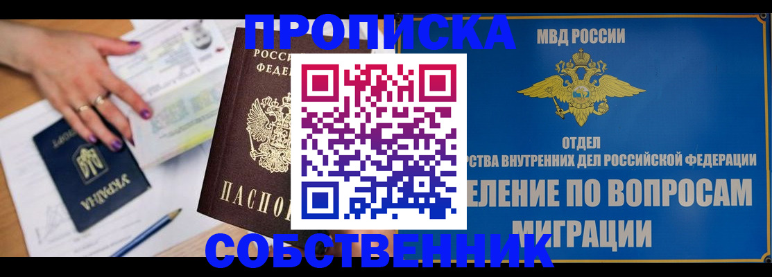 прописка от собственника в Ковдоре