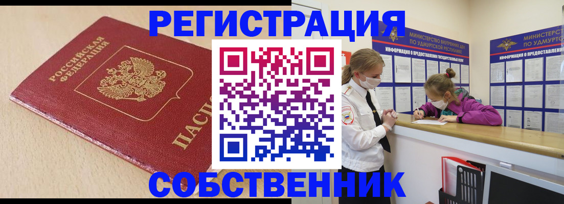 прописка законно в Ковдоре